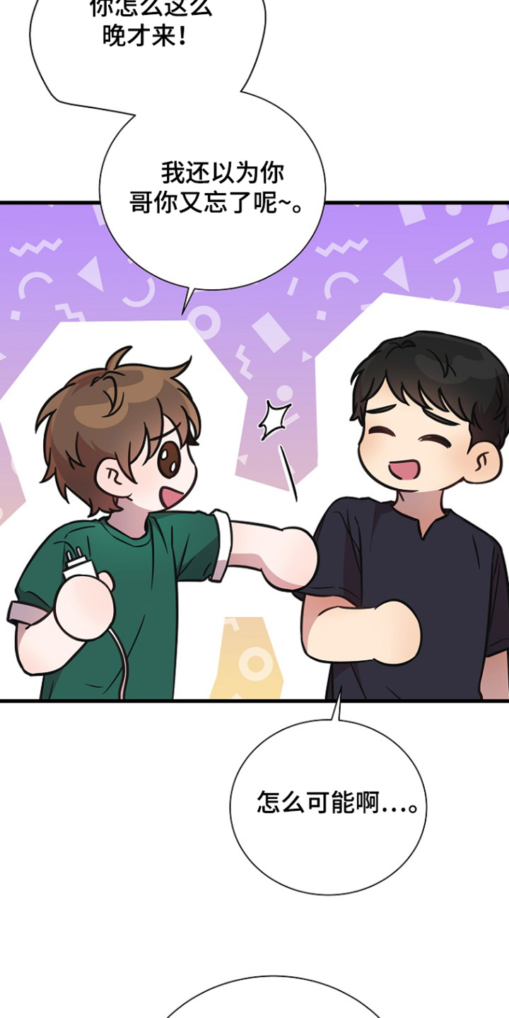 我会珍惜你 - 第138话 - 第24张图