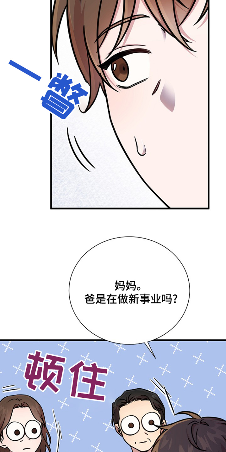 我会珍惜你 - 第138话 - 第2张图