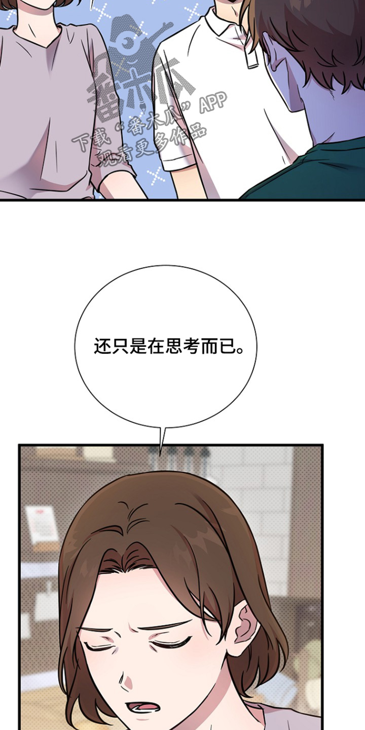 我会珍惜你 - 第138话 - 第3张图