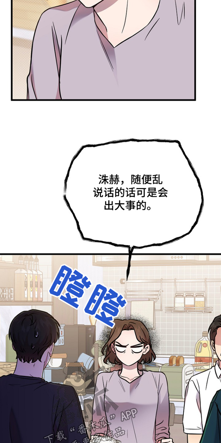 我会珍惜你 - 第138话 - 第4张图