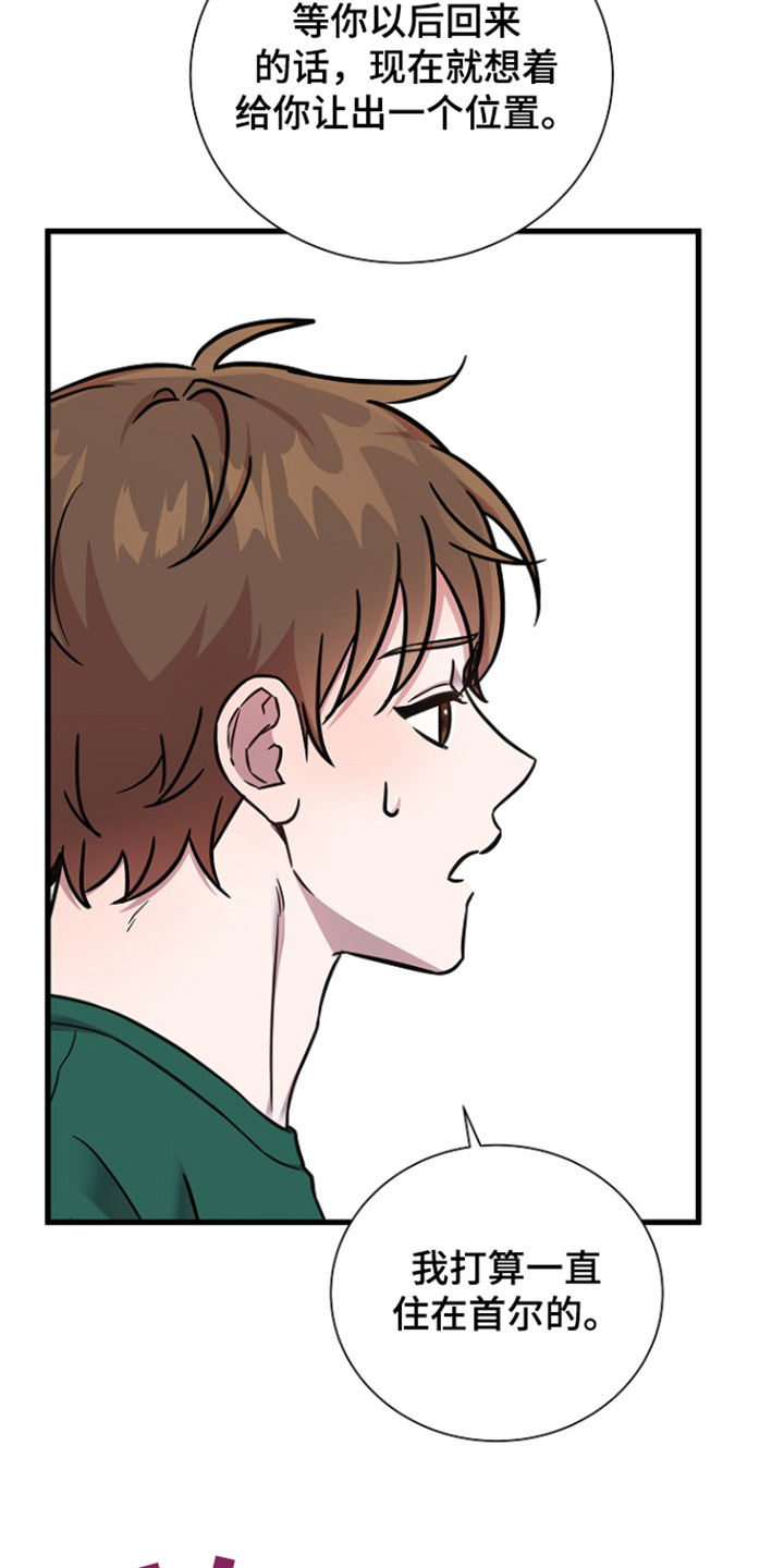 我会珍惜你 - 第138话 - 第6张图