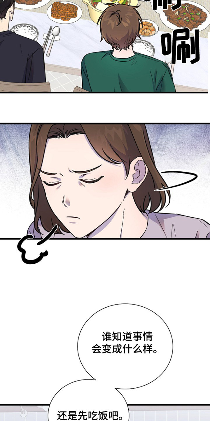 我会珍惜你 - 第138话 - 第8张图