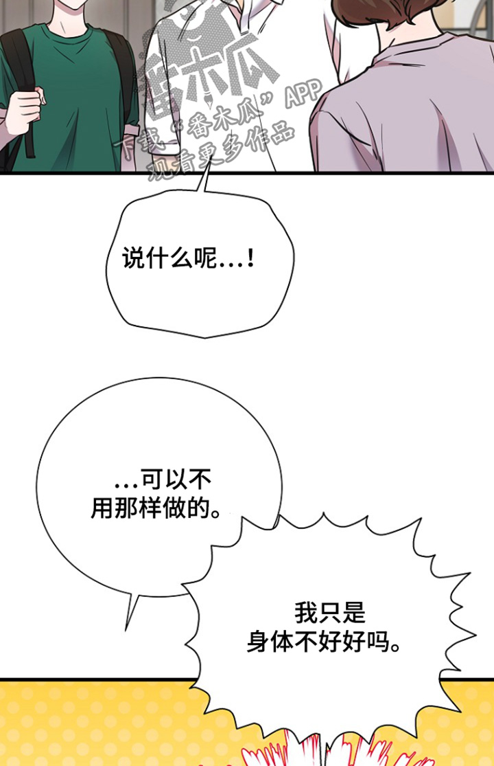 我会珍惜你 - 第137话 - 第10张图