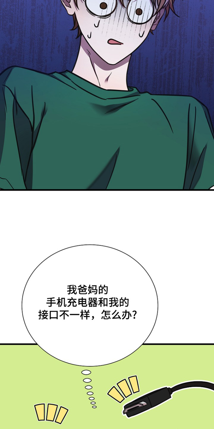 我会珍惜你 - 第137话 - 第18张图