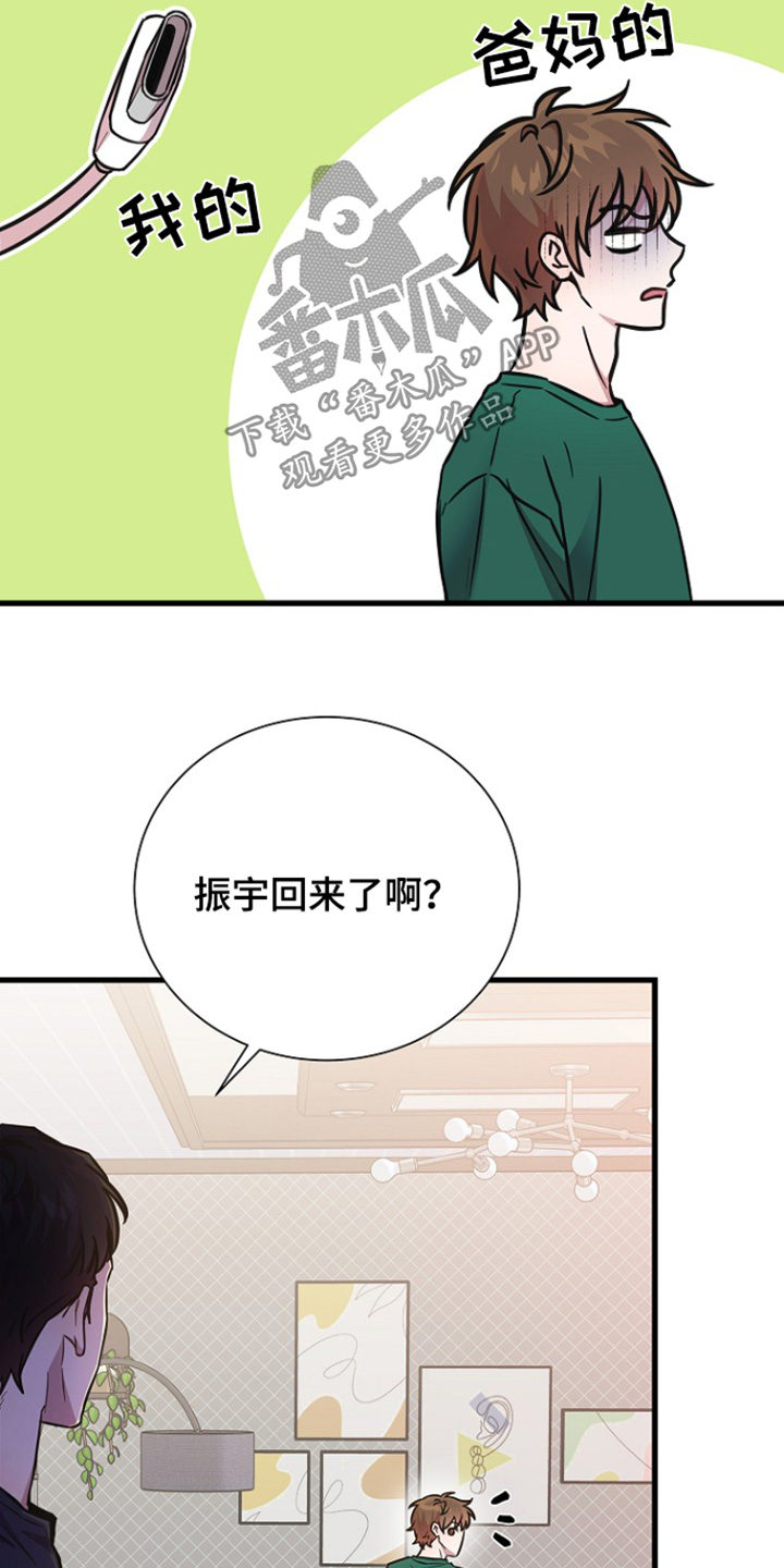 我会珍惜你 - 第137话 - 第19张图