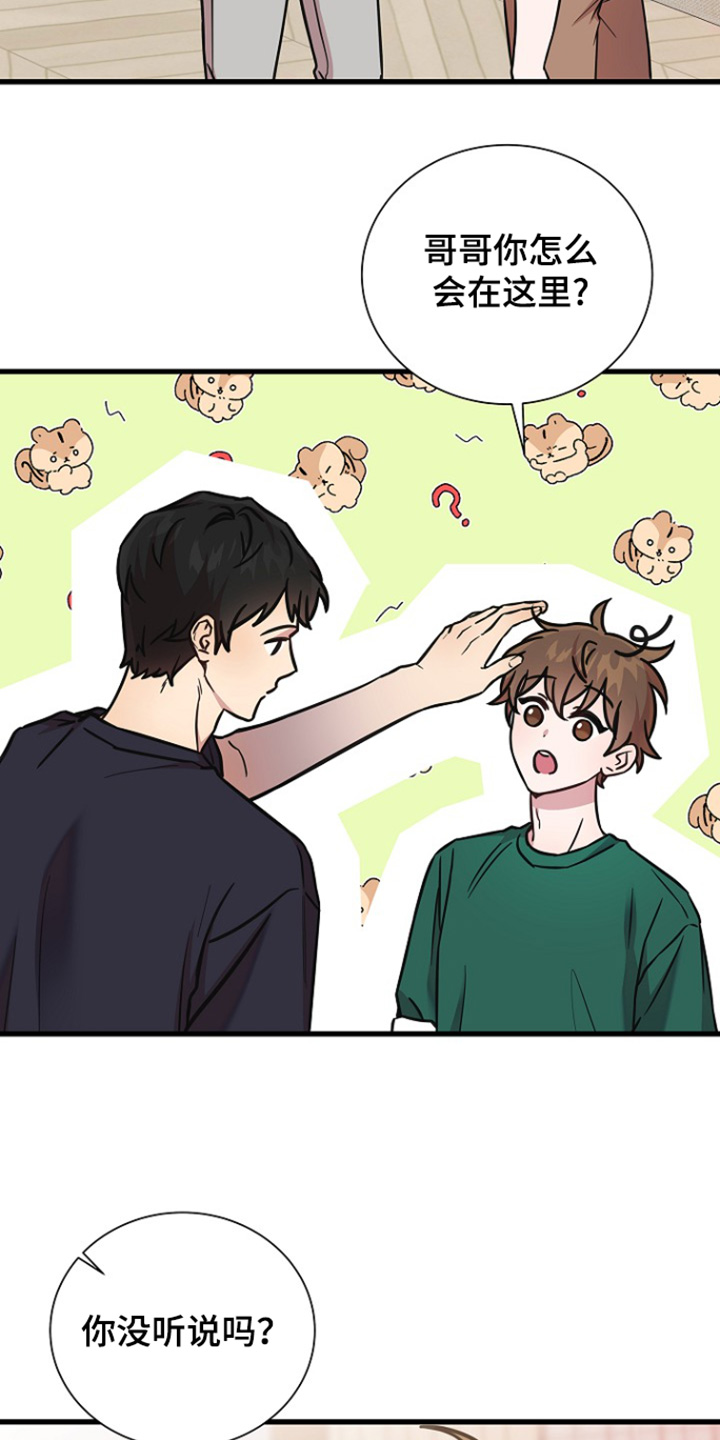 我会珍惜你 - 第137话 - 第22张图