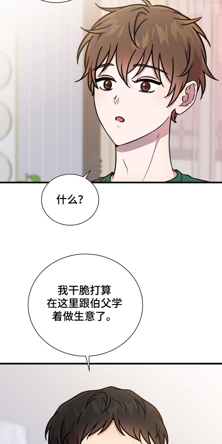 我会珍惜你 - 第137话 - 第23张图