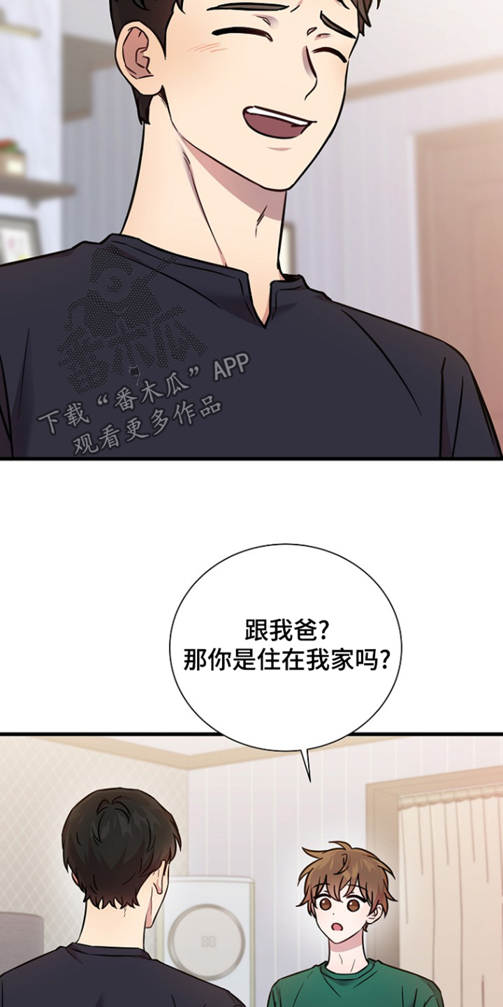 我会珍惜你 - 第137话 - 第24张图