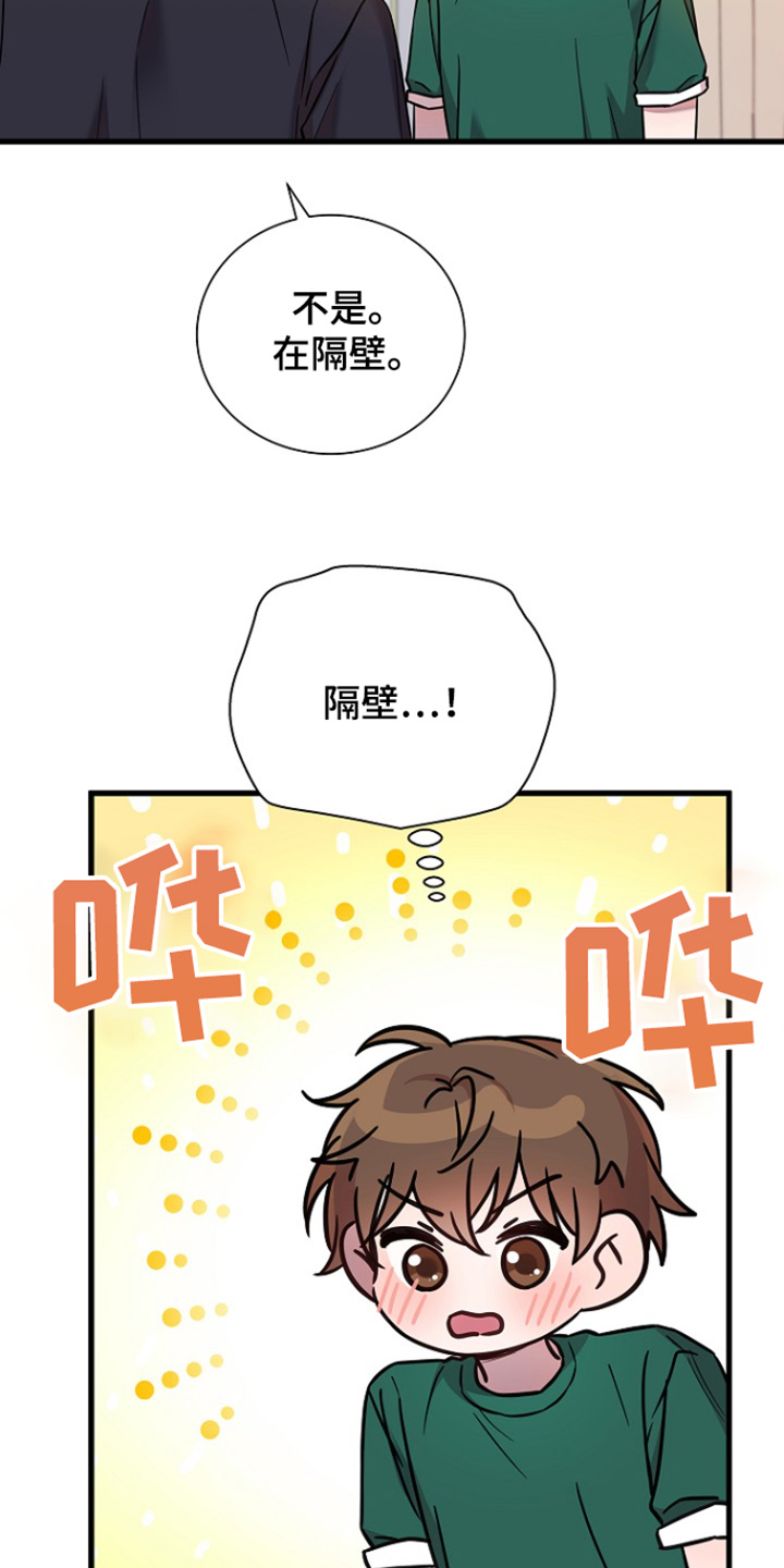 我会珍惜你 - 第137话 - 第25张图