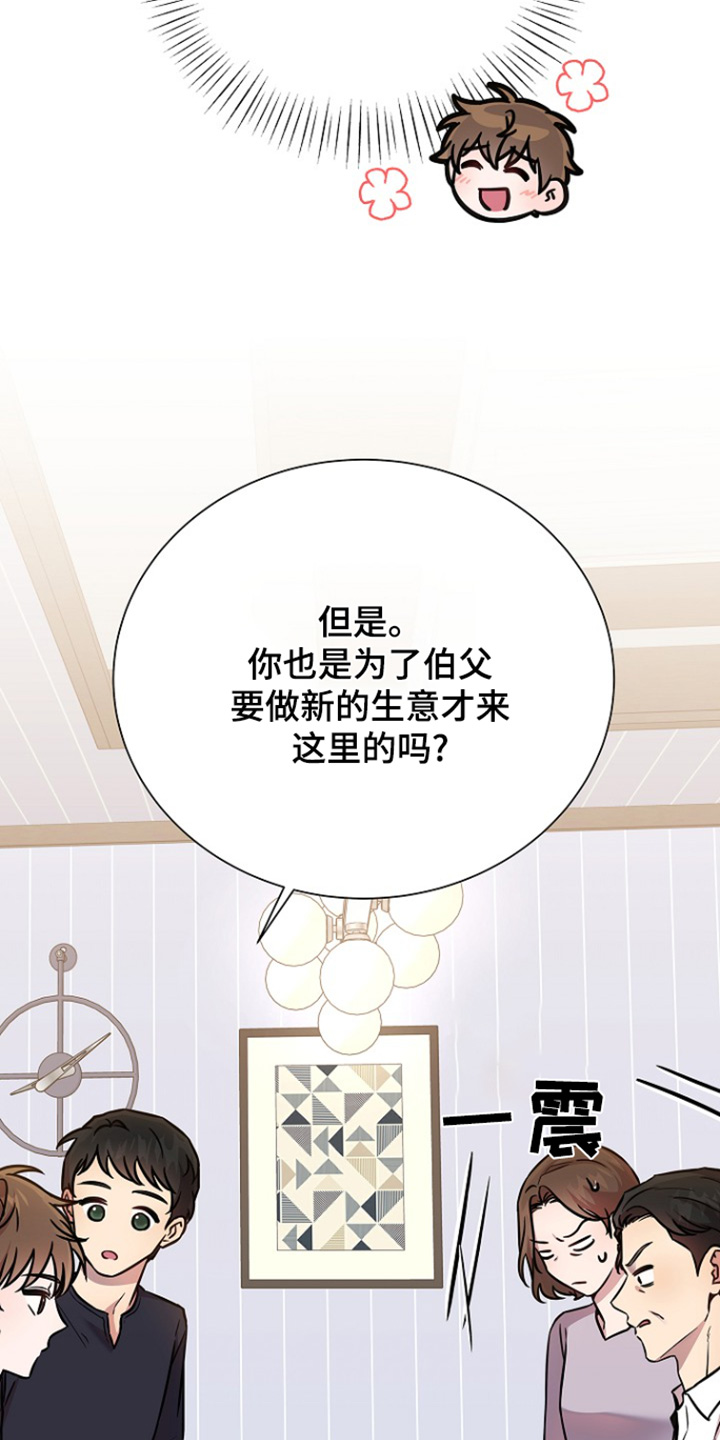 我会珍惜你 - 第137话 - 第29张图