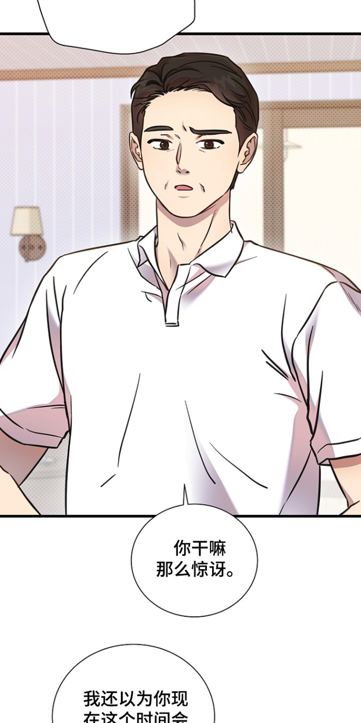 我会珍惜你 - 第137话 - 第4张图