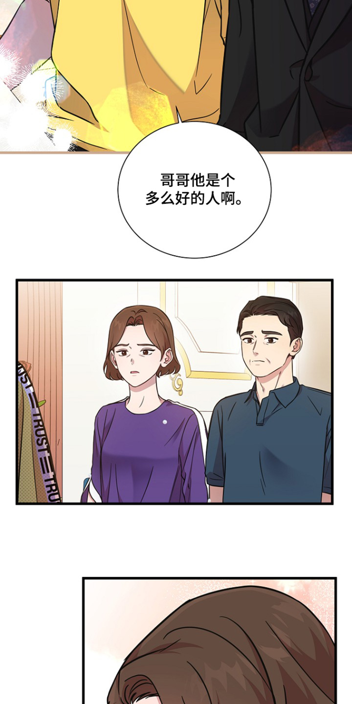 我会珍惜你 - 第146话 - 第13张图