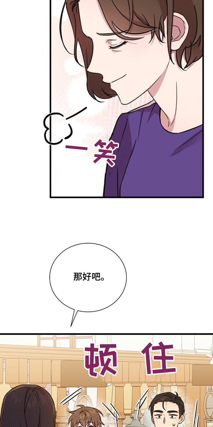 我会珍惜你 - 第146话 - 第14张图