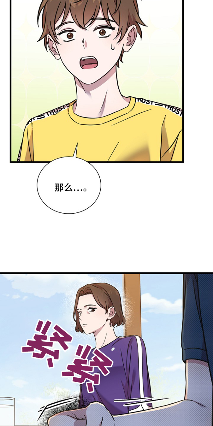 我会珍惜你 - 第146话 - 第16张图