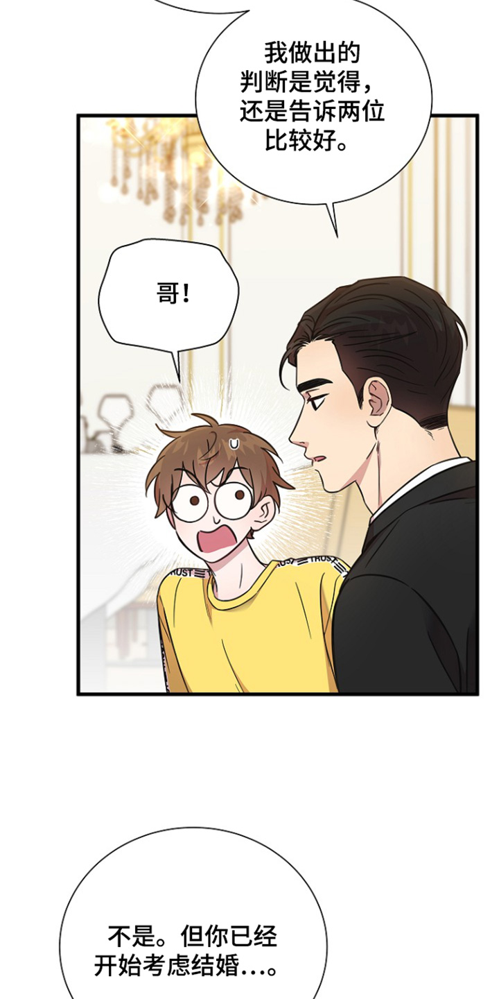 我会珍惜你 - 第146话 - 第2张图