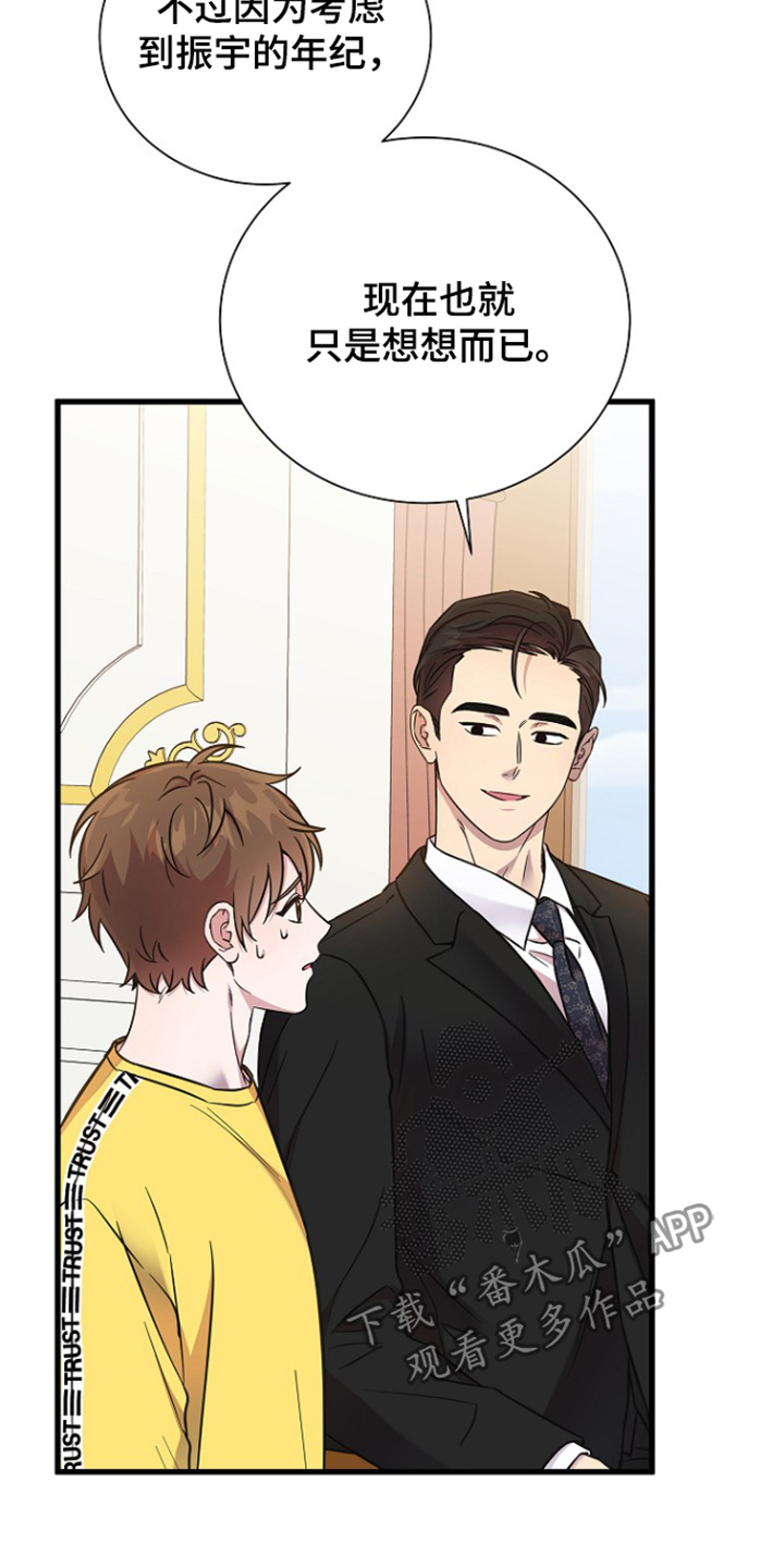 我会珍惜你 - 第146话 - 第4张图