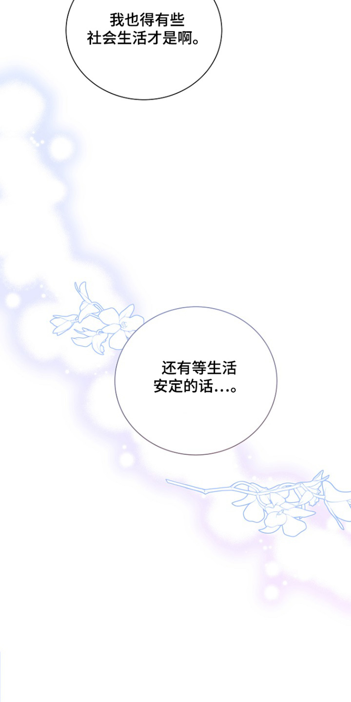 我会珍惜你 - 第147话 - 第13张图