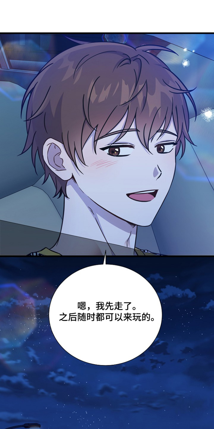 我会珍惜你 - 第147话 - 第1张图