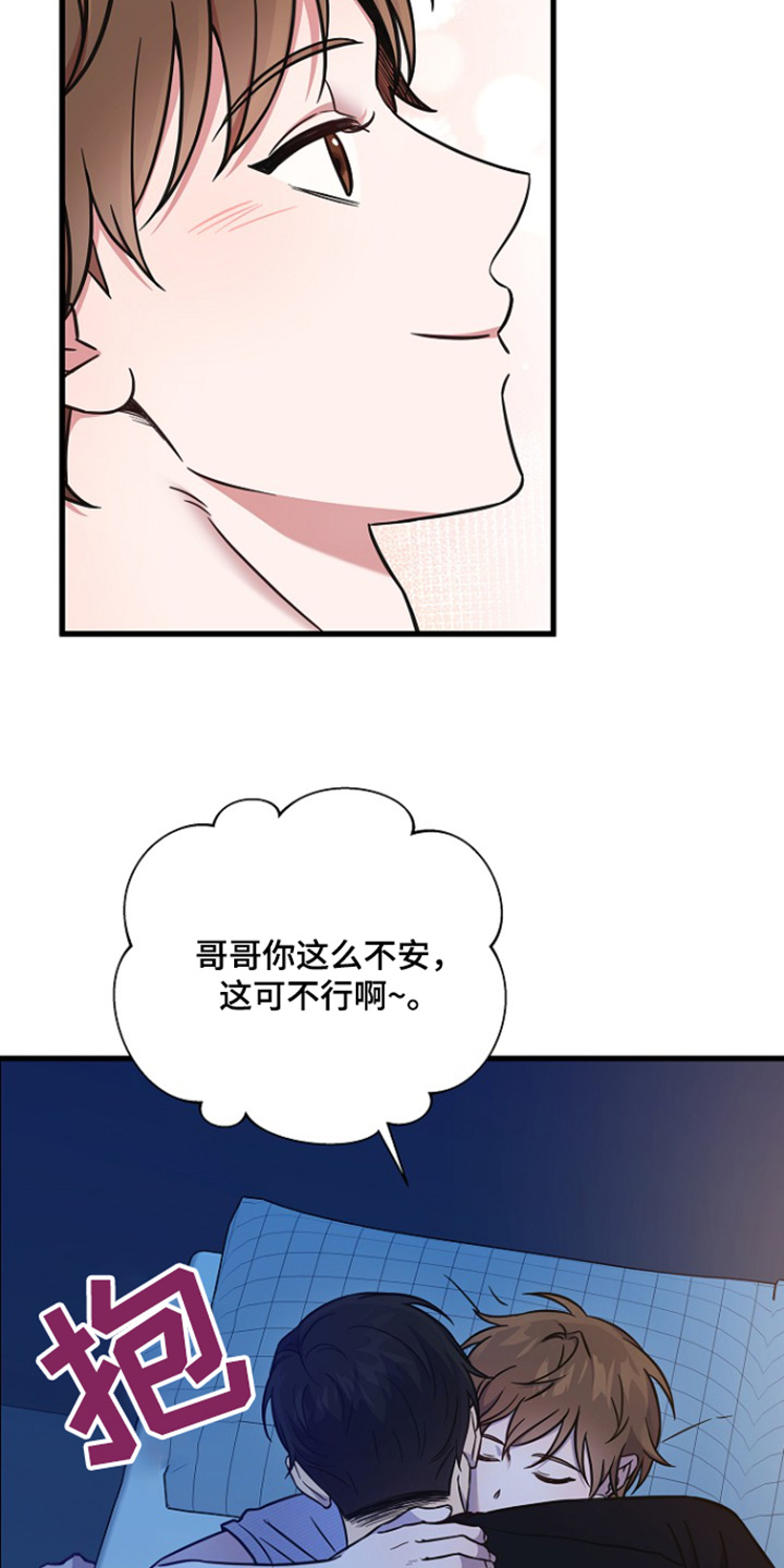 我会珍惜你 - 第147话 - 第20张图