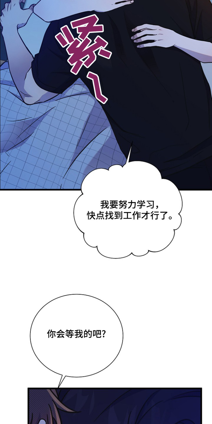 我会珍惜你 - 第147话 - 第21张图