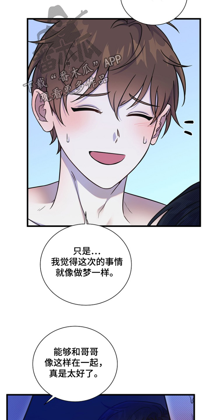 我会珍惜你 - 第147话 - 第25张图