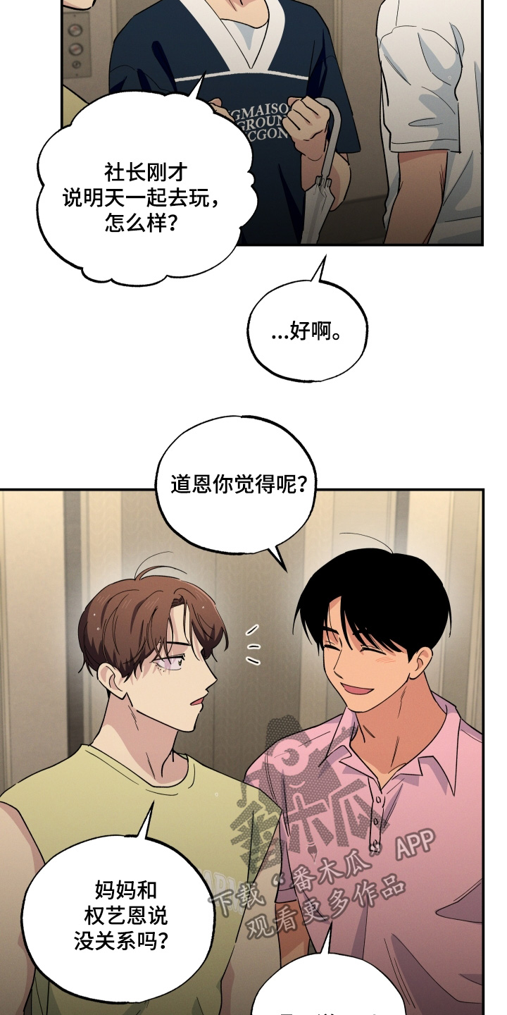 融化我心里的雪 - 第109话 - 第10张图