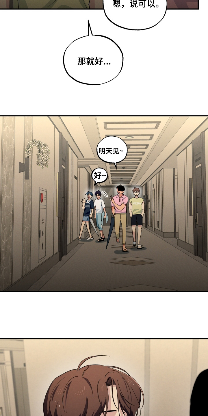 融化我心里的雪 - 第109话 - 第11张图