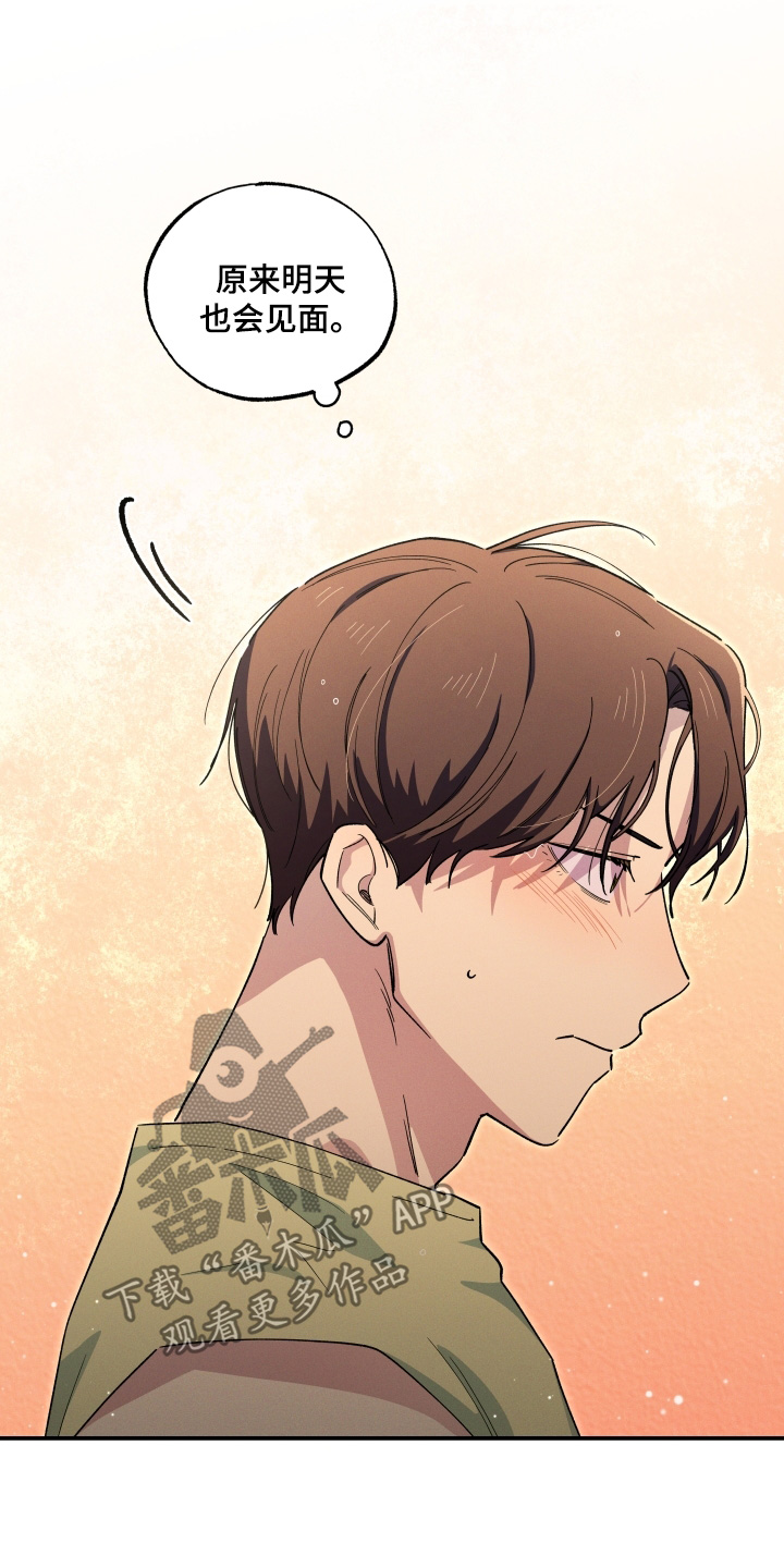 融化我心里的雪 - 第109话 - 第13张图