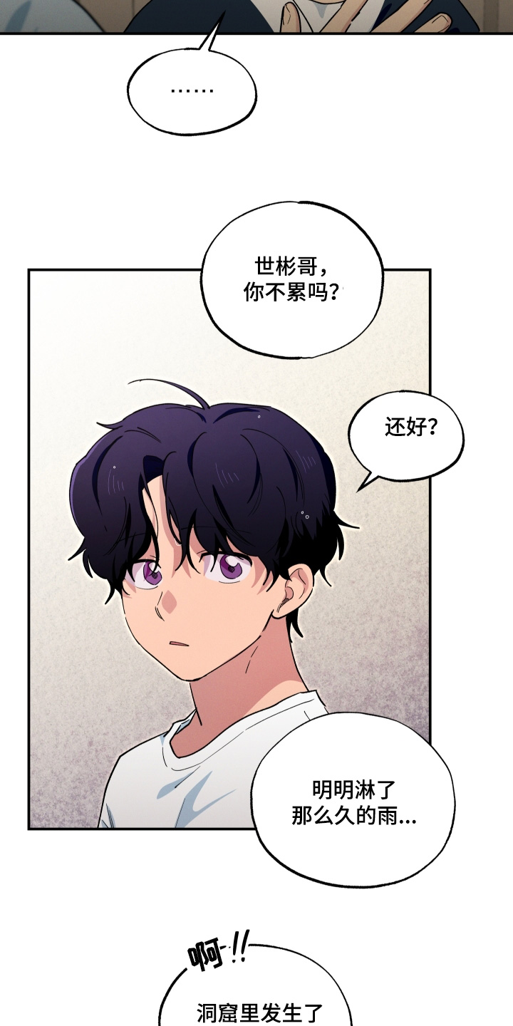 融化我心里的雪 - 第109话 - 第15张图