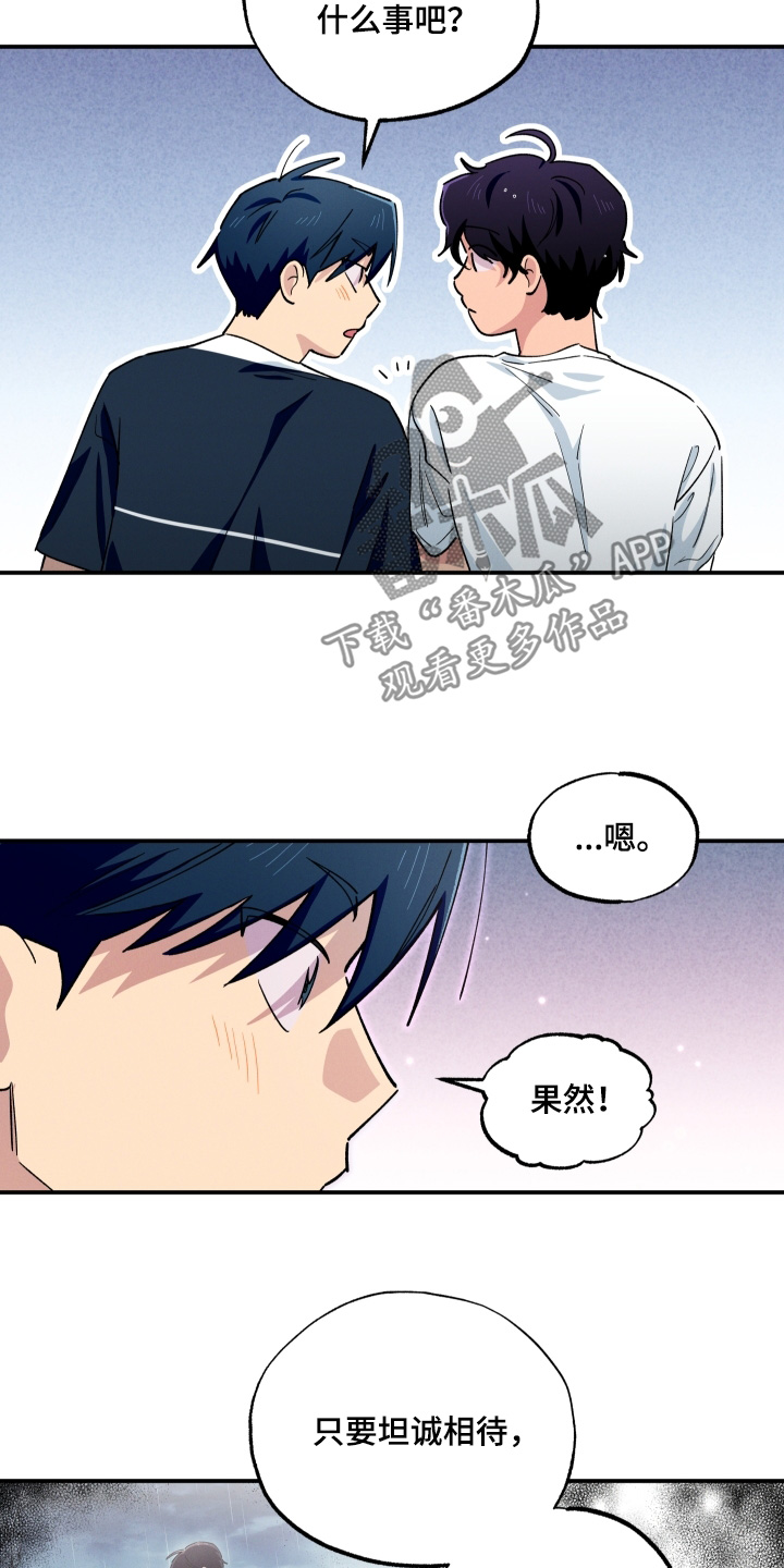 融化我心里的雪 - 第109话 - 第16张图