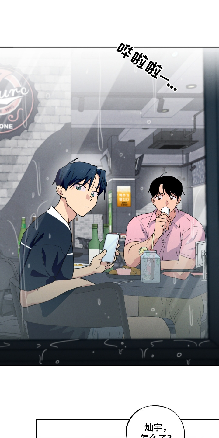 融化我心里的雪 - 第109话 - 第1张图