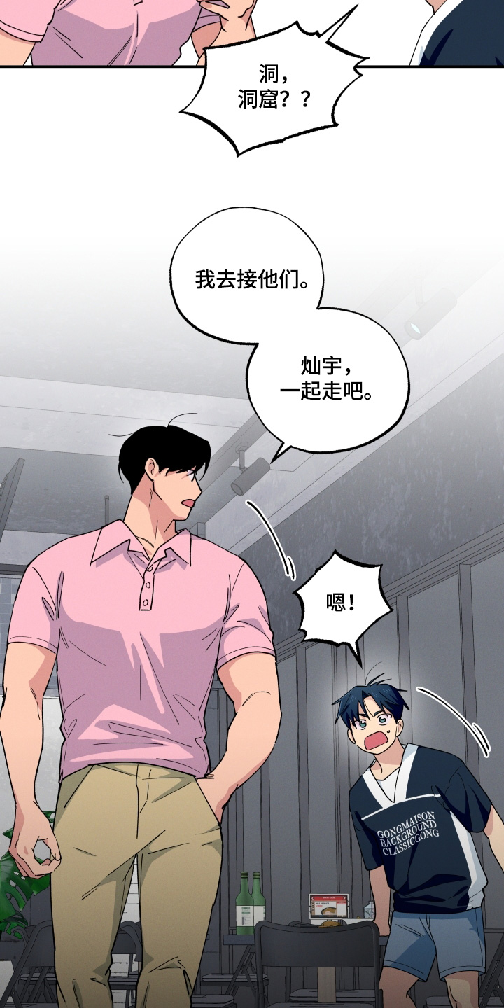 融化我心里的雪 - 第109话 - 第4张图