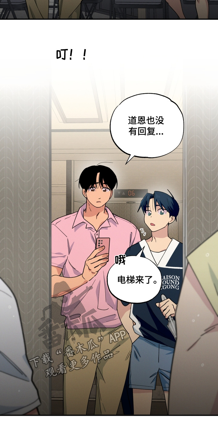 融化我心里的雪 - 第109话 - 第5张图