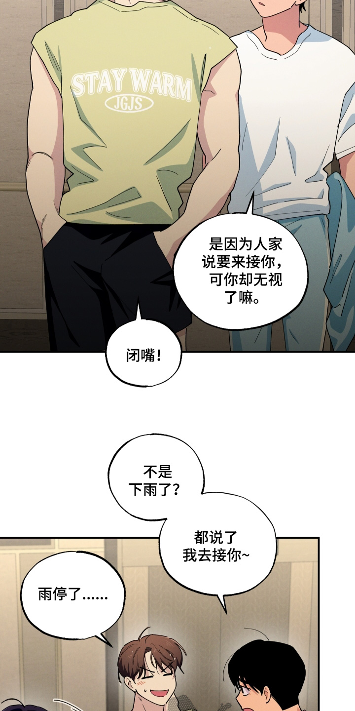 融化我心里的雪 - 第109话 - 第7张图