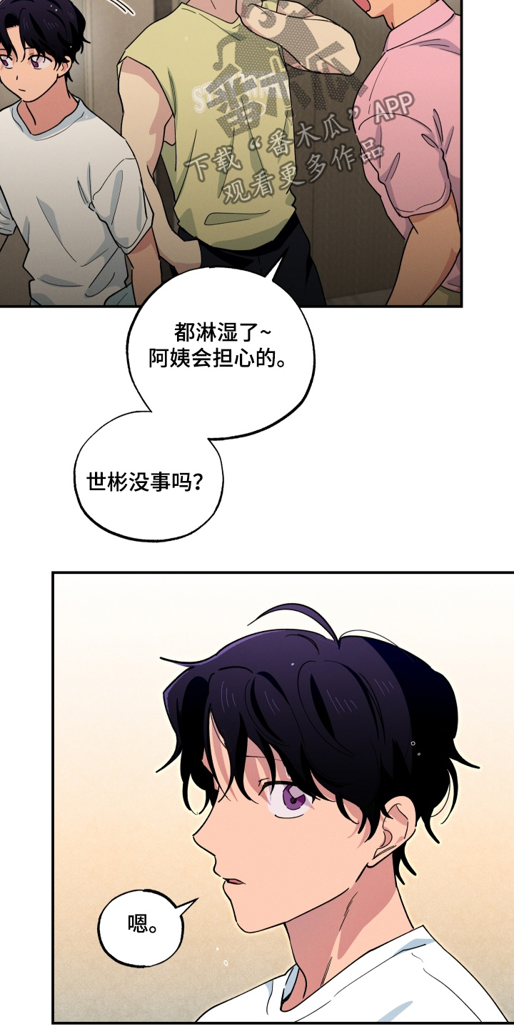 融化我心里的雪 - 第109话 - 第8张图