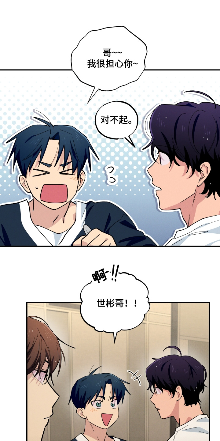 融化我心里的雪 - 第109话 - 第9张图