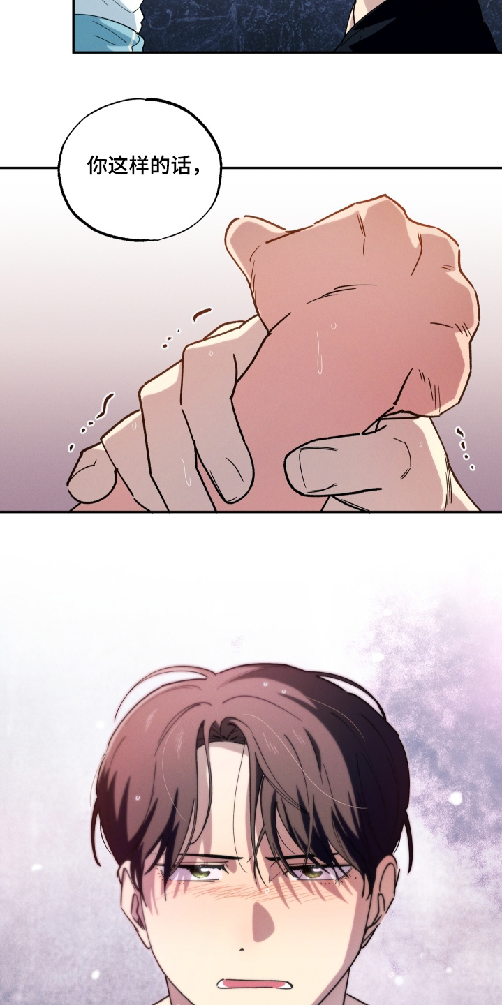 融化我心里的雪 - 第108话 - 第10张图