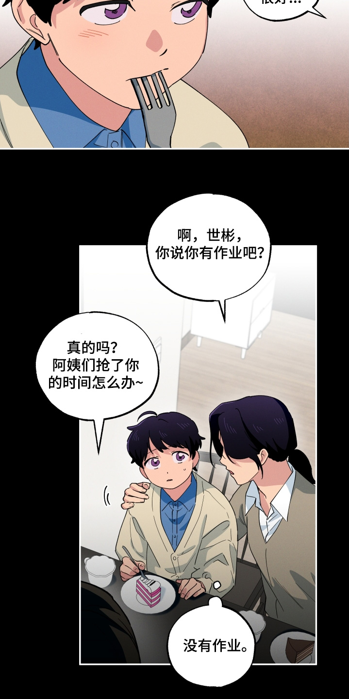 融化我心里的雪 - 第108话 - 第13张图