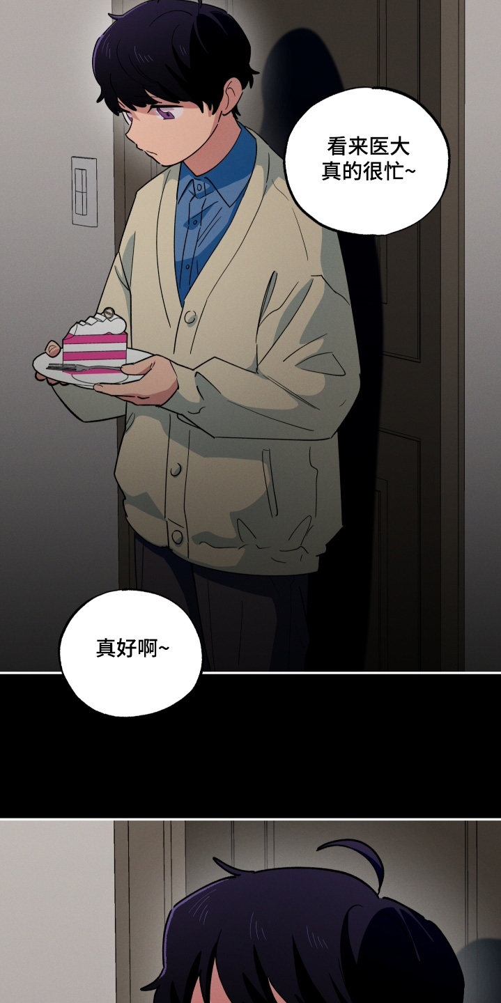 融化我心里的雪 - 第108话 - 第15张图