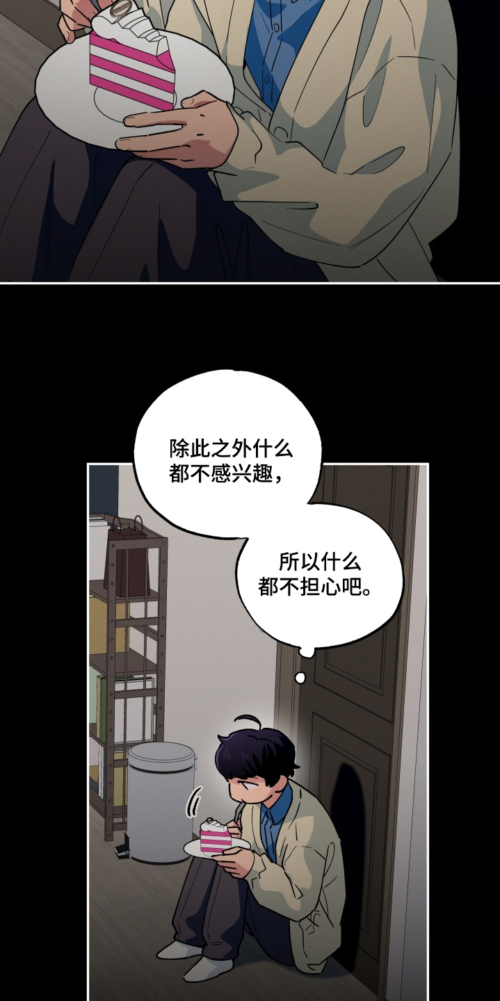 融化我心里的雪 - 第108话 - 第17张图