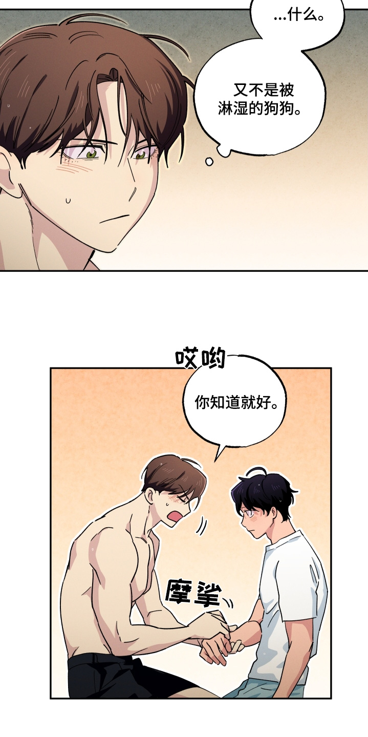 融化我心里的雪 - 第108话 - 第21张图