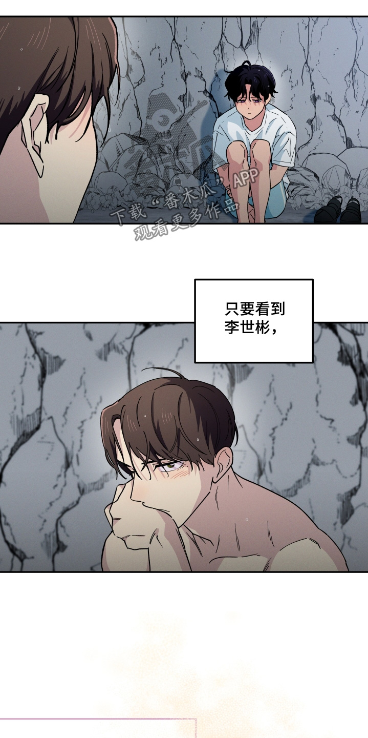 融化我心里的雪 - 第108话 - 第22张图