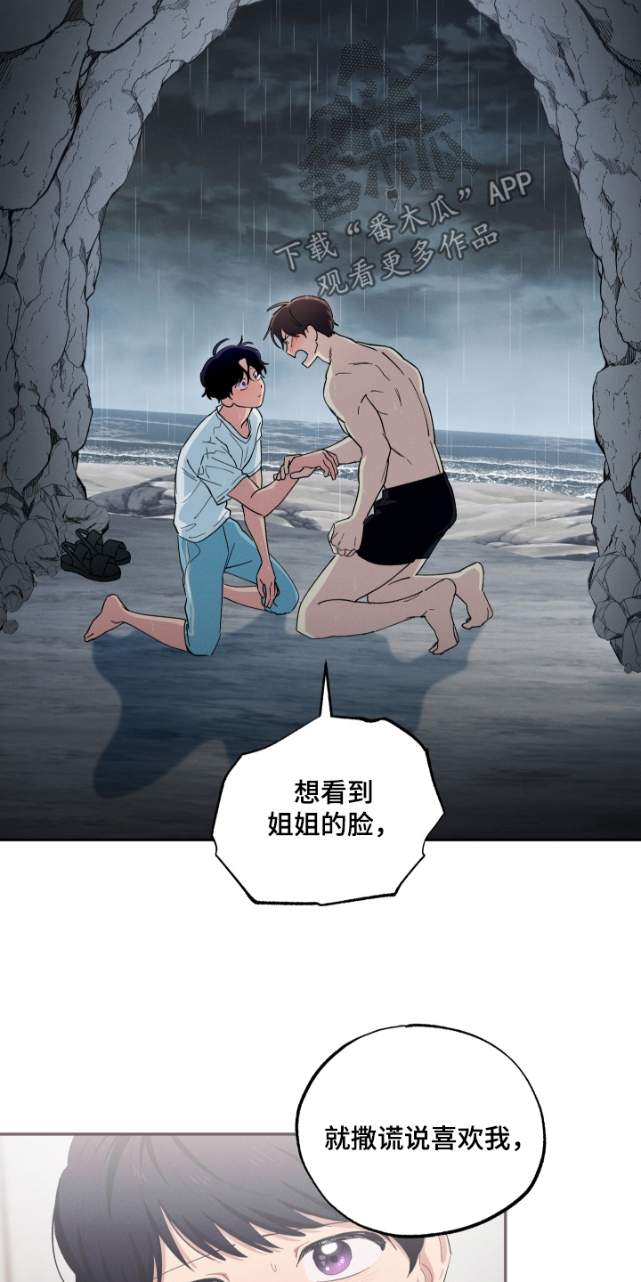 融化我心里的雪 - 第108话 - 第5张图