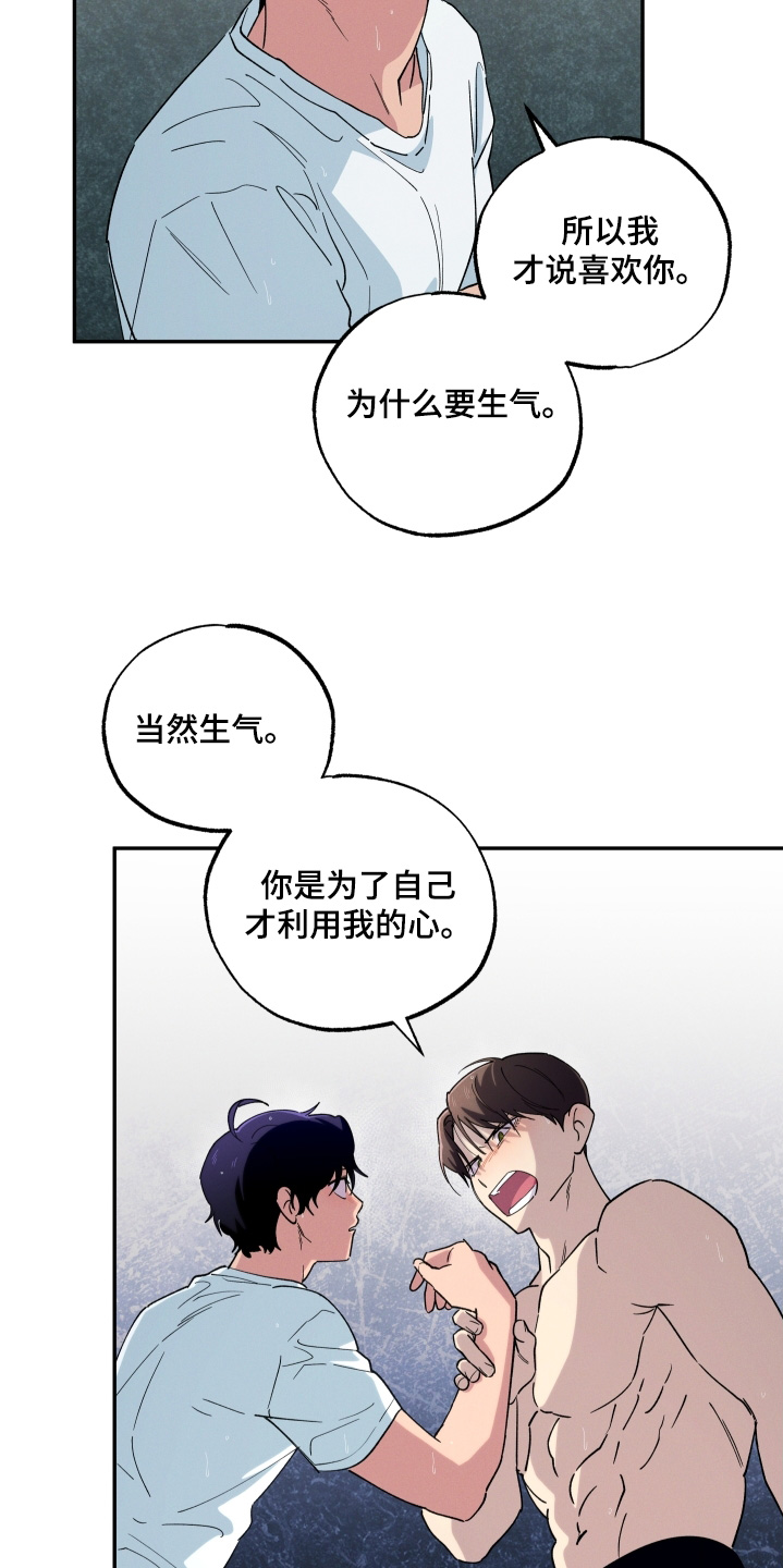 融化我心里的雪 - 第108话 - 第9张图