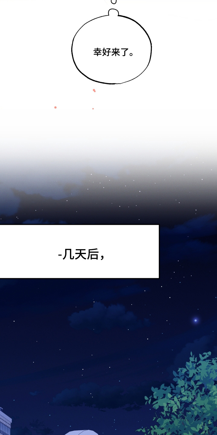 融化我心里的雪 - 第110话 - 第16张图