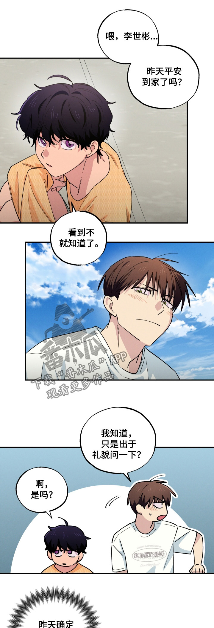 融化我心里的雪 - 第110话 - 第1张图