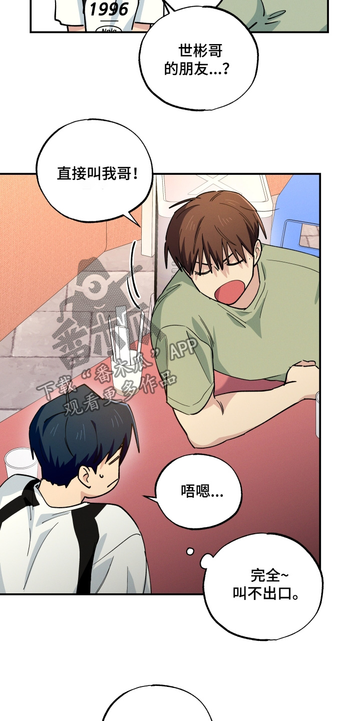 融化我心里的雪 - 第110话 - 第20张图