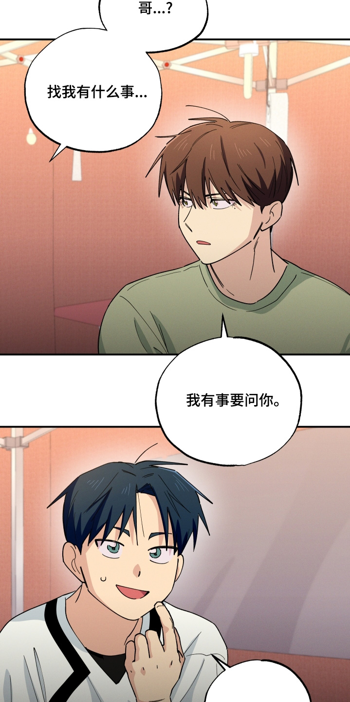 融化我心里的雪 - 第110话 - 第21张图