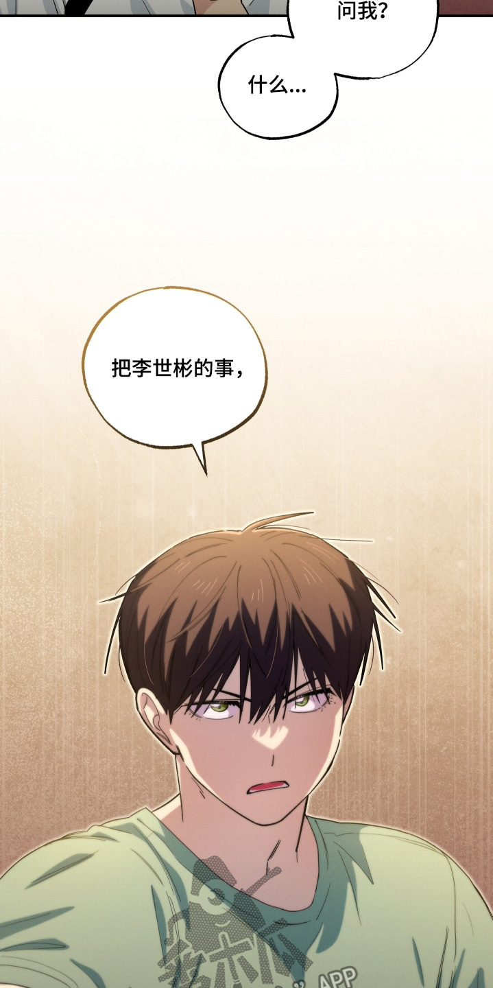 融化我心里的雪 - 第110话 - 第22张图