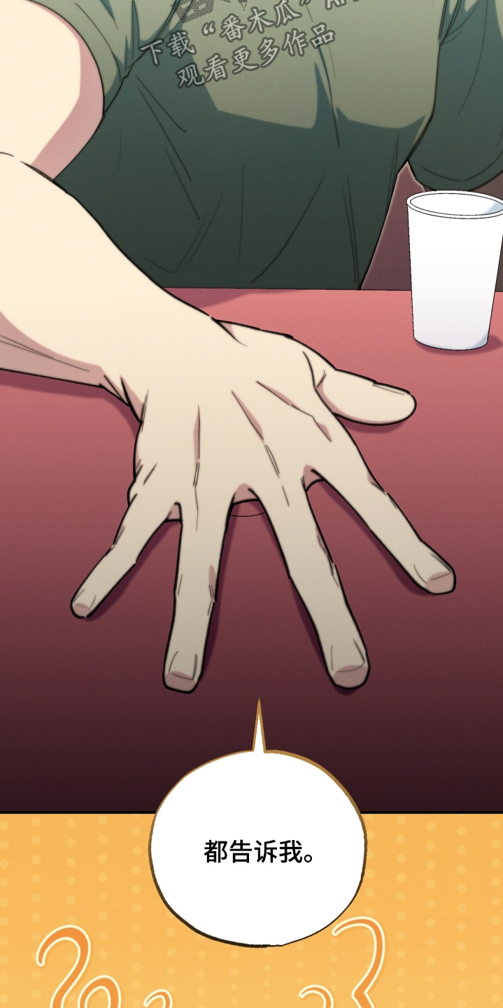 融化我心里的雪 - 第110话 - 第23张图